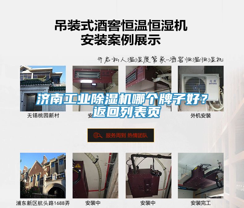 濟南工業除濕機哪個牌子好? 返回列表頁