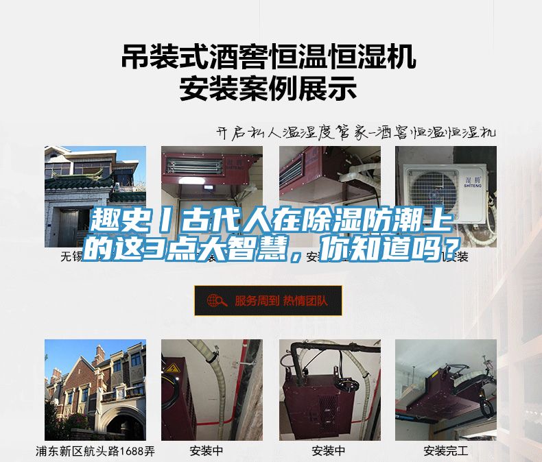 趣史丨古代人在除濕防潮上的這3點大智慧，你知道嗎？